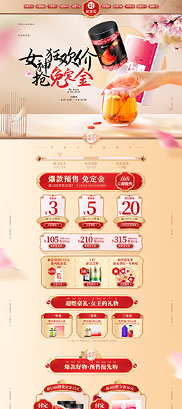 杞里香食品 零食 酒水 38女王节 天猫首页活动专题页面设计