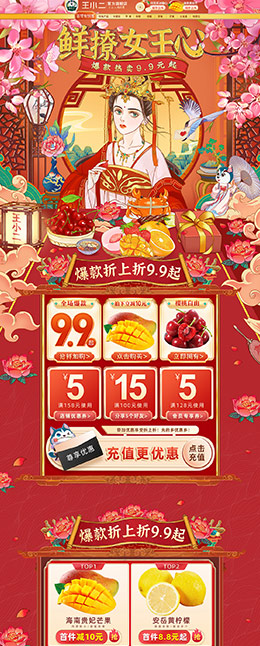 王小二 食品 零食 水果 38女王节 天猫首页活动专题页面设计