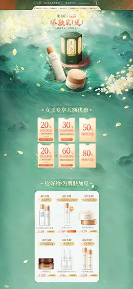 谷雨化妆品 美妆 彩妆 38女王节 天猫首页活动专题页面设计