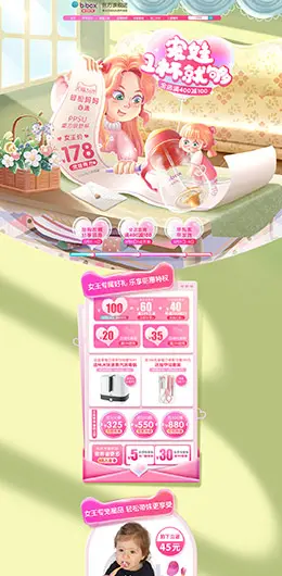 bbox 母婴用品 儿童玩具 38女王节 天猫首页活动专题页面设计