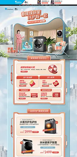 小天鹅 家电 3C数码 家用电器 家装节 天猫首页活动专题页面设计