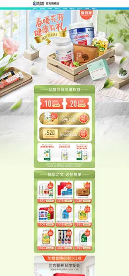 康恩贝 营养保健食品 滋补膳食 春天 春季 天猫首页活动专题页面设计