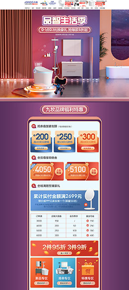 九牧 家装建材 家具 装修装饰 卫浴 315品智生活季 天猫首页活动专题页面设计