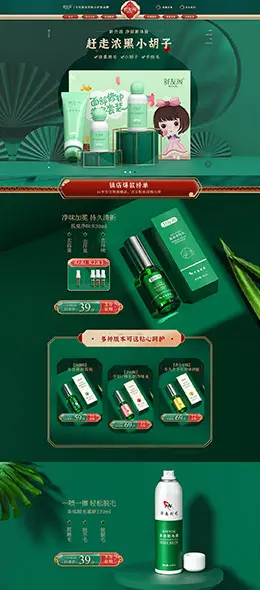 shvyog舒友阁 美妆 彩妆 化妆品 国潮国风 天猫首页活动专题页面设计