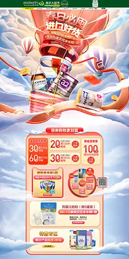 Woolworths 母婴用品 儿童玩具 天猫首页活动专题页面设计