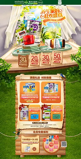 Woolworths 母婴用品 儿童玩具 颜值生活季 天猫首页活动专题页面设计