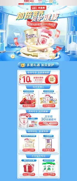 beingmate贝因美 母婴用品 儿童玩具 天猫首页活动专题页面设计