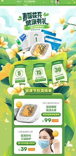好护士器械 健康器材 小家电 春天出游季 天猫首页活动专题页面设计