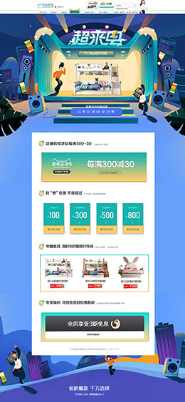 伊美蒂梵 家装建材 装修装饰 家具 超来电 一起来电 天猫首页活动专题页面设计