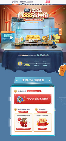 蔓斯菲尔 家装建材 装修 家具 超来电 一起来电 天猫首页活动专题页面设计