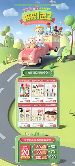 英氏婴童洗护 母婴用品 儿童玩具 亲子节 天猫首页活动专题页面设计