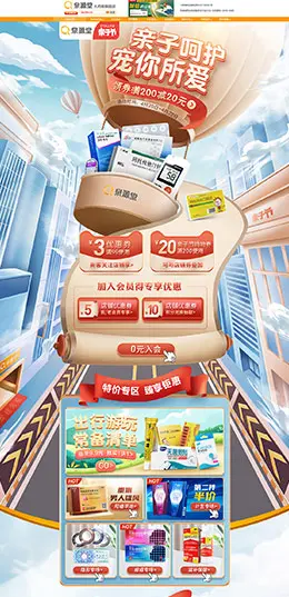 泉源堂大药房 营养保健食品 滋补膳食 亲子节 天猫首页活动专题页面设计