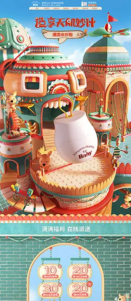 袋鼠比比 母婴用品 儿童玩具 C4D 天猫首页活动专题页面设计