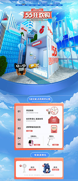 孩视宝 装修建材 家装 家具 55吾折天 天猫首页活动专题页面设计