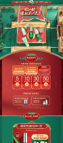shvyog舒友阁 美妆 彩妆 化妆品 国潮国风 55吾折天 天猫首页活动专题页面设计