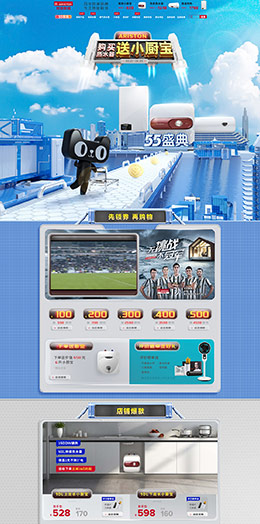 阿里斯顿 家电 3C数码 家用电器 55吾折天 天猫首页活动专题页面设计