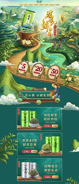 茶小新 食品 零食 茶叶 国潮国风 手绘 天猫首页活动专题页面设计