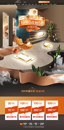 亮昀美 家装灯饰 照明灯具 520礼遇季 天猫首页活动专题页面设计