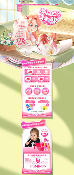 bbox 母婴用品 儿童玩具 520礼遇季 卡通 天猫首页活动专题页面设计