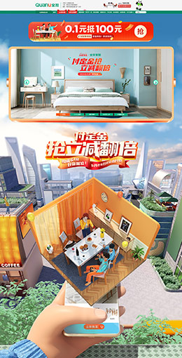 全友家居 家装建材 装修装饰 家具 618年中大促 天猫首页活动专题页面设计
