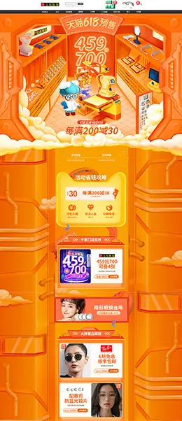 宝岛眼镜 服饰配件 618年中大促 天猫首页活动专题页面设计