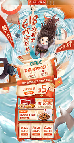 廖记棒棒鸡 食品 零食 酒水 618年中大促 天猫首页活动专题页面设计