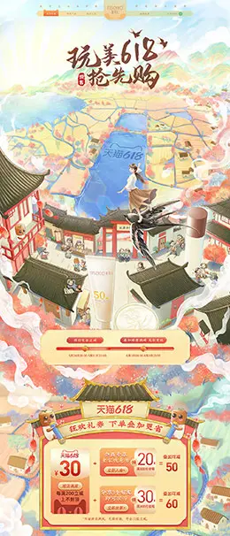 msekko 美妆 彩妆 化妆品 618年中大促 天猫首页活动专题页面设计