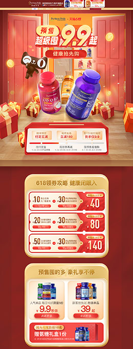 普丽普莱 营养保健食品 滋补膳食 医药 618年中大促 天猫首页活动专题页面设计