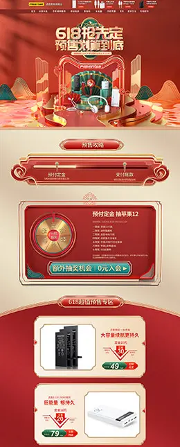 品胜数码 家电 3C数码 电器 618年中大促 天猫首页活动专题页面设计