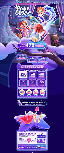 bbox 母婴用品 儿童玩具 618年中大促 天猫首页活动专题页面设计