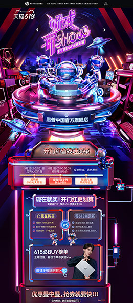 惠普中国 数码电器 电脑 笔记本 618年中大促 天猫首页活动专题页面设计