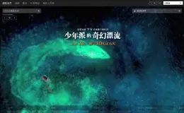 少年派电影官方网站