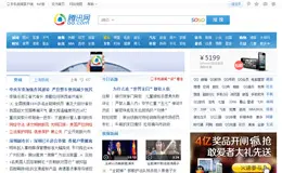 腾讯网门户网站