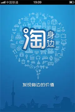 淘身边应用程序启动界面设计