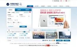 中国南方航空公司网站