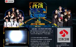2013江苏卫视跨年演唱会专题设计
