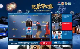 百事可乐把乐带回家活动专题设计