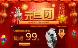 CF周边商城元旦狂欢活动专题