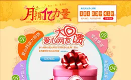 腾讯公益月捐亿力量活动专题