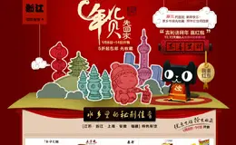 天猫让年货先回家活动预热专题