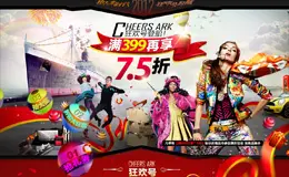 Vjia狂欢号起航活动专题