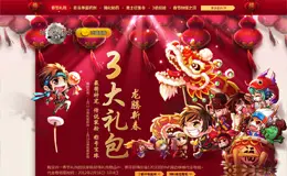 地下城与勇士龙腾新春三大礼包活动专题