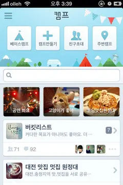 阵营社交app界面设计欣赏