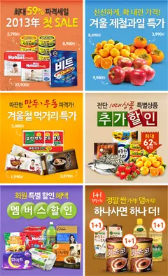 乐天超级市场购物网站Banner设计欣赏0109