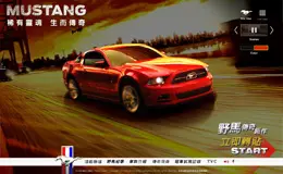 福特野马(Ford Mustang) “稀有灵魂 生而传奇”活动