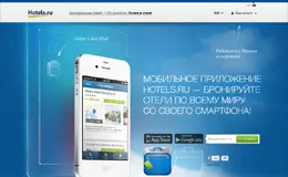 Hotels.ru移动应用Appsite