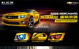 雪佛兰科迈罗CAMARO汽车官方网站