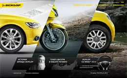 邓禄普汽车轮胎网站