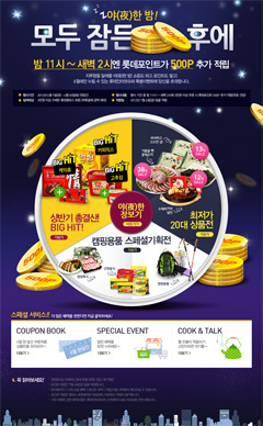 韩国乐天市场购物网站全屏海报设计欣赏0120