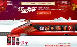 诺基亚红运列车活动专题页面设计